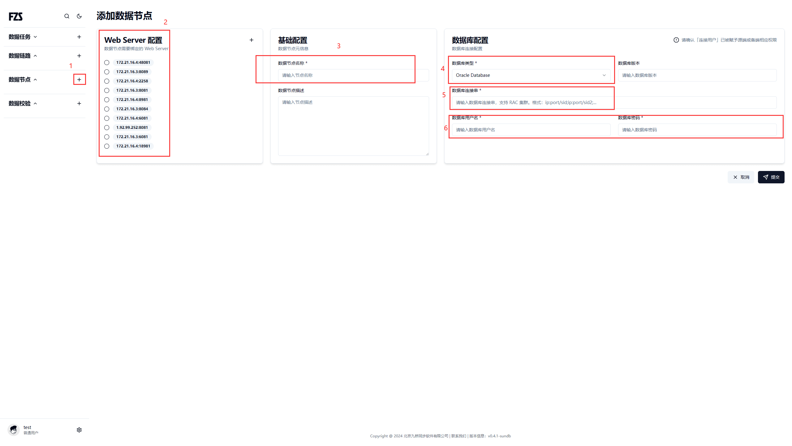 添加数据节点并填写数据库连接信息的配置界面