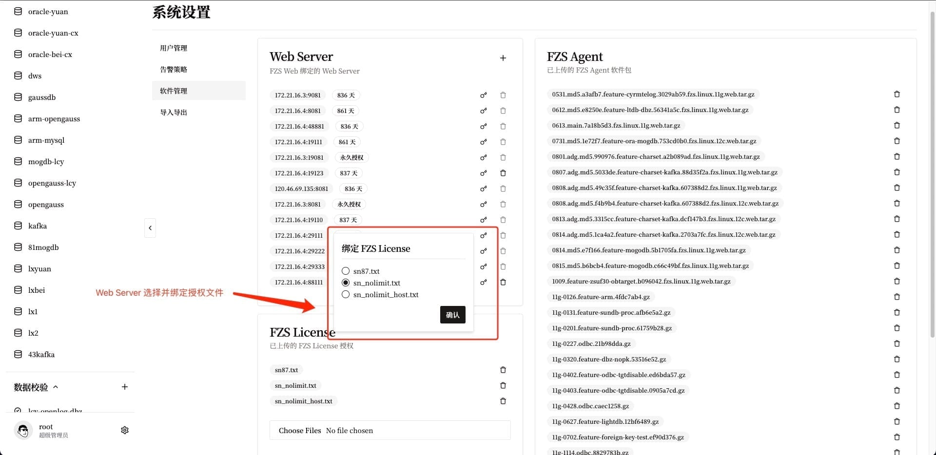 绑定 License 授权至 Web Server 的操作界面