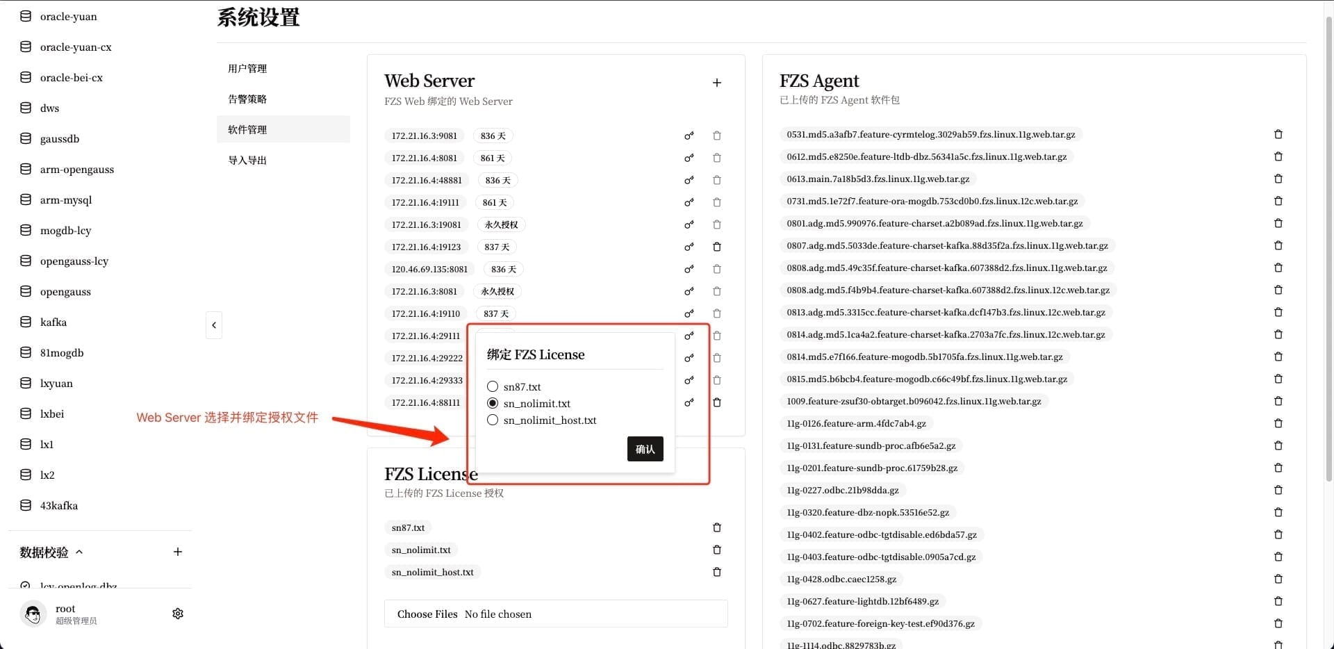 绑定 License 授权至 Web Server 的操作界面