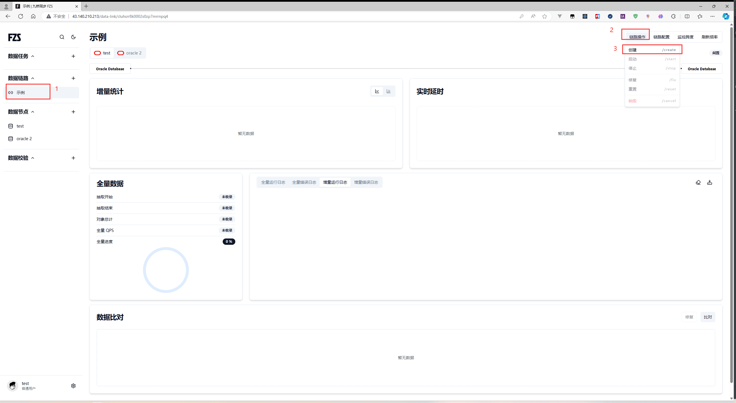点击创建按钮初始化数据链路的操作界面