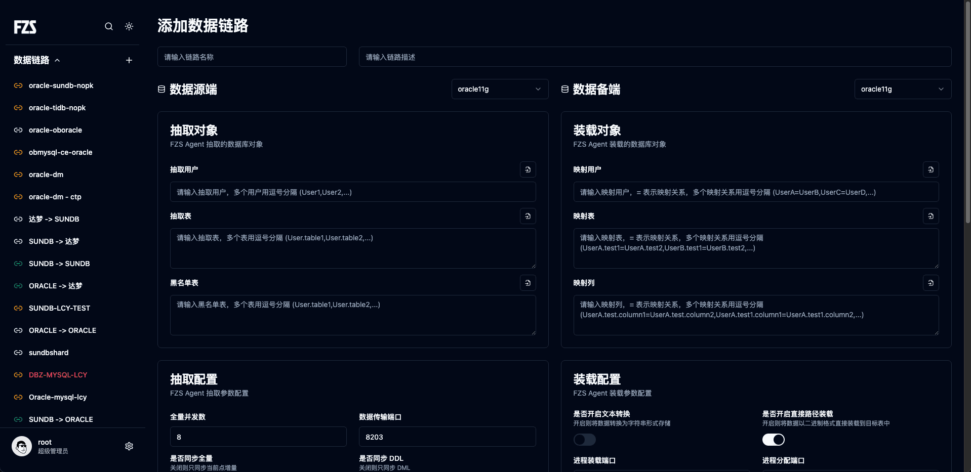 FZS Web 数据链路配置界面演示截图