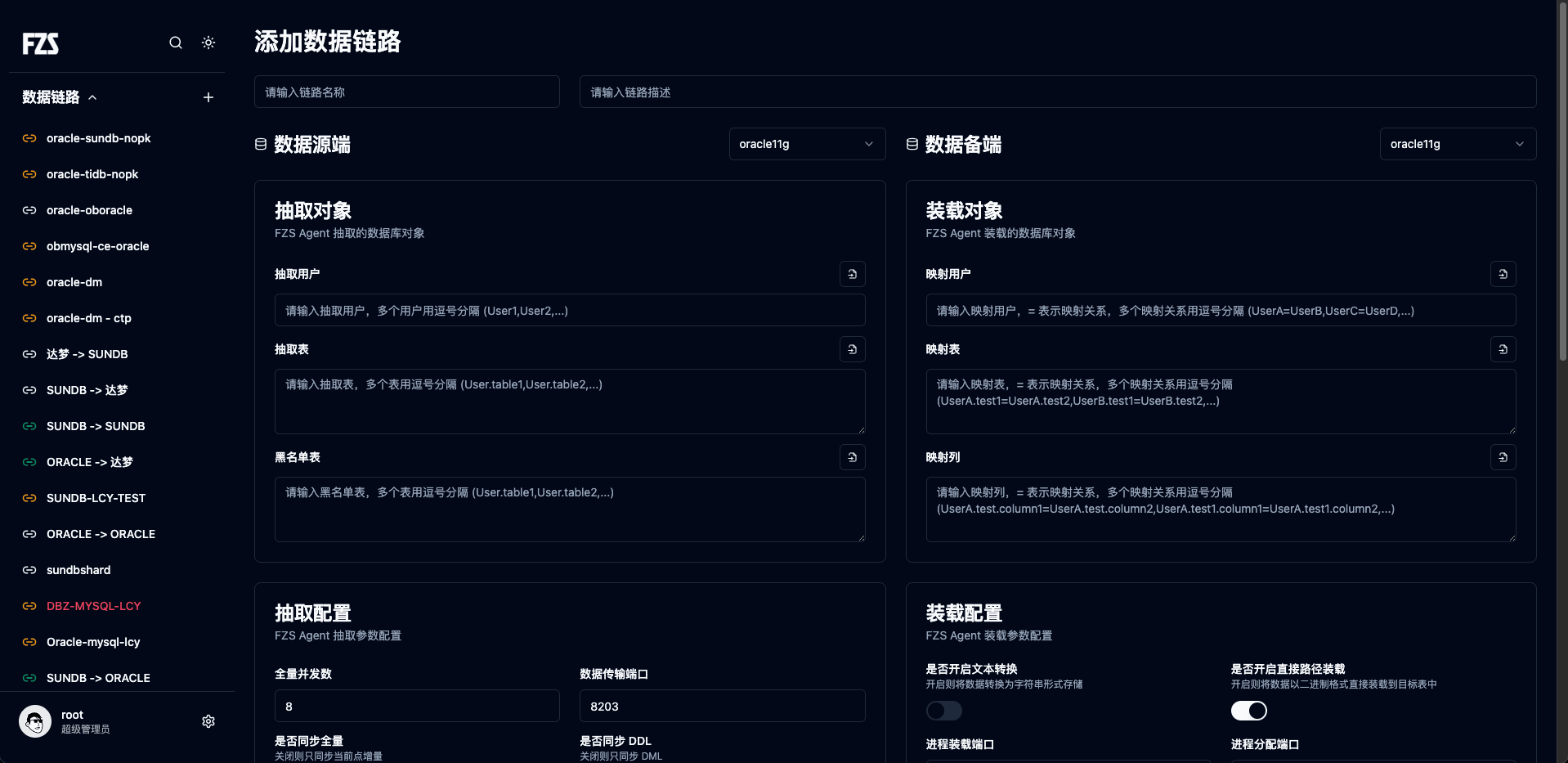 FZS Web 数据链路配置界面演示截图