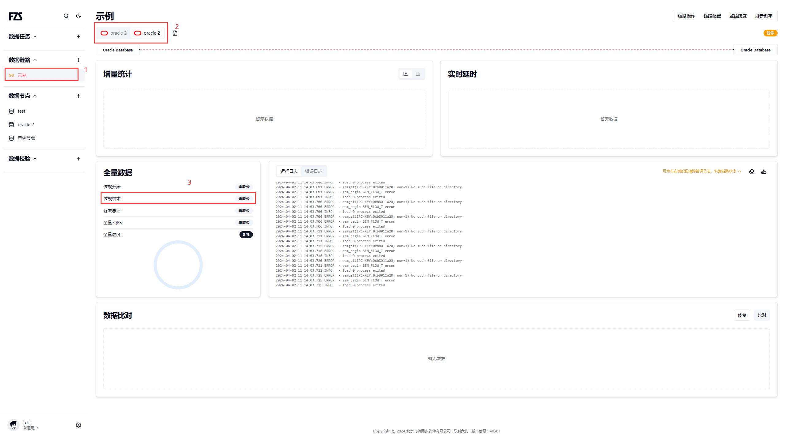 全量同步完成时备端出现装载结束时间的标志界面