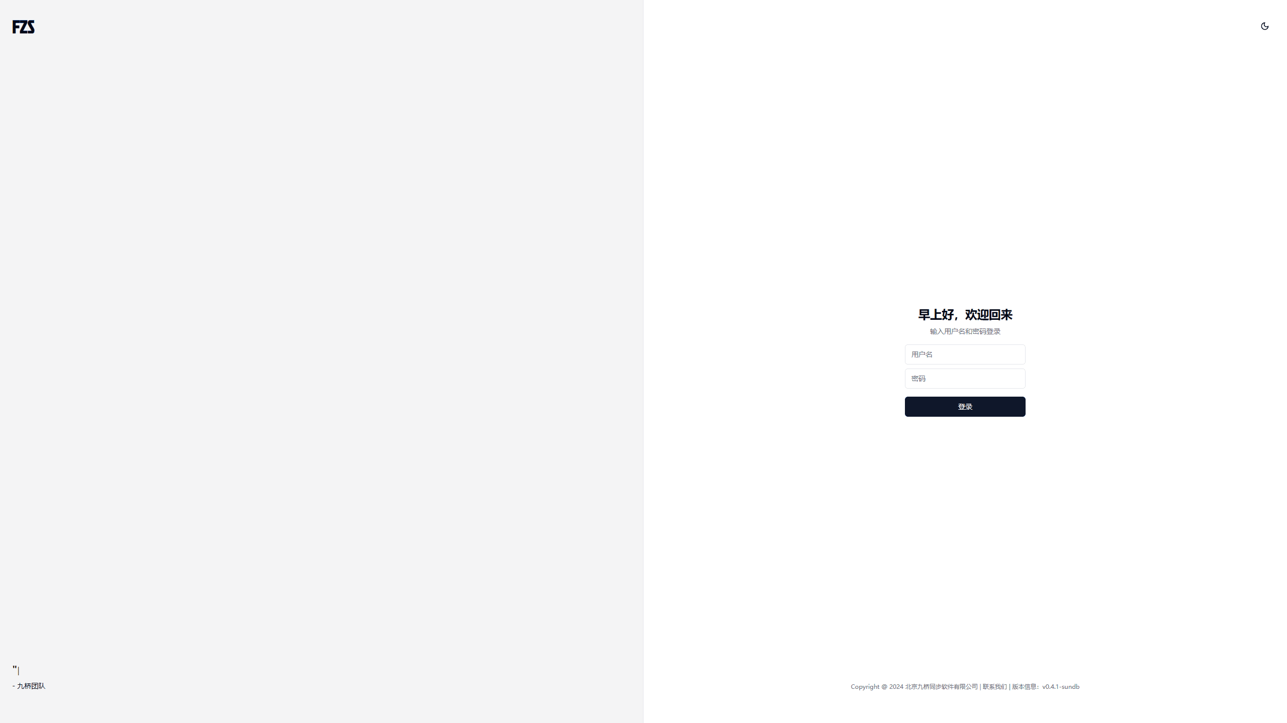 FZS Web 登录界面