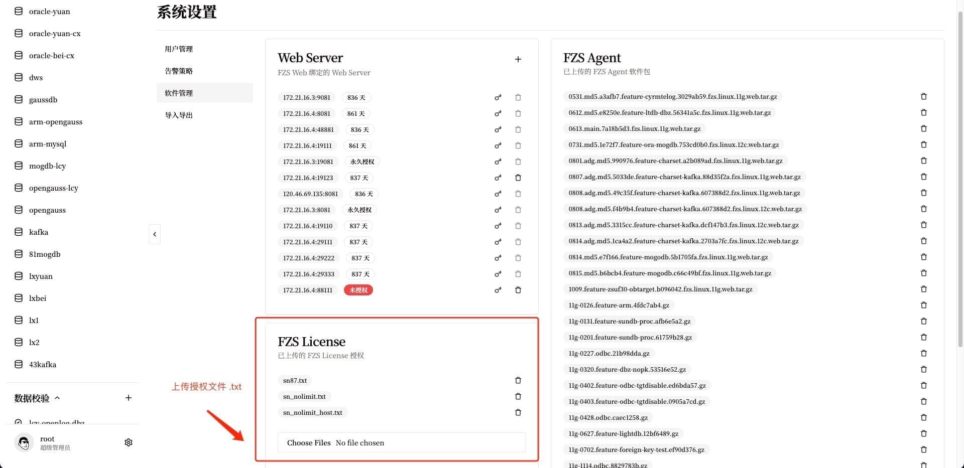 上传 License 授权文件操作界面